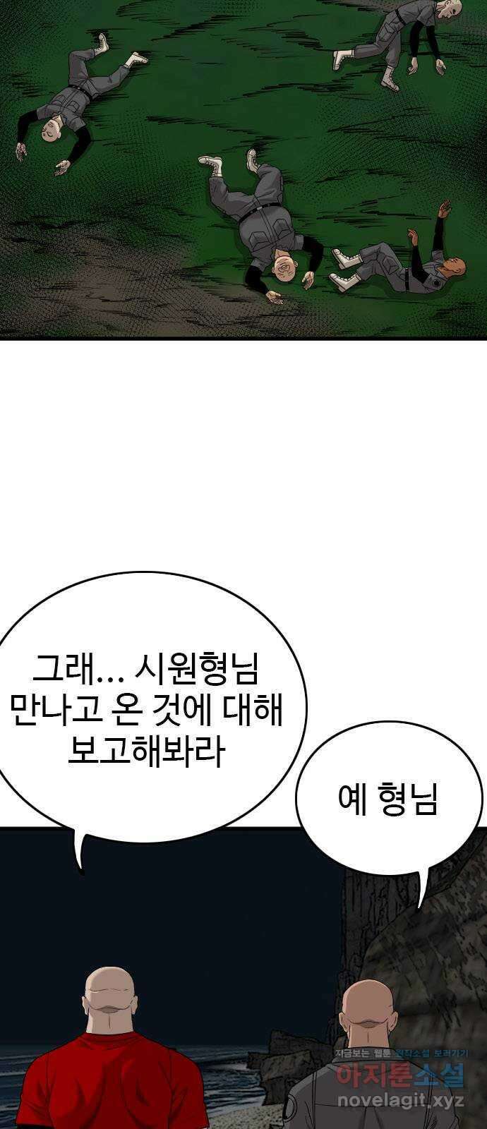 나쁜사람 192화 10