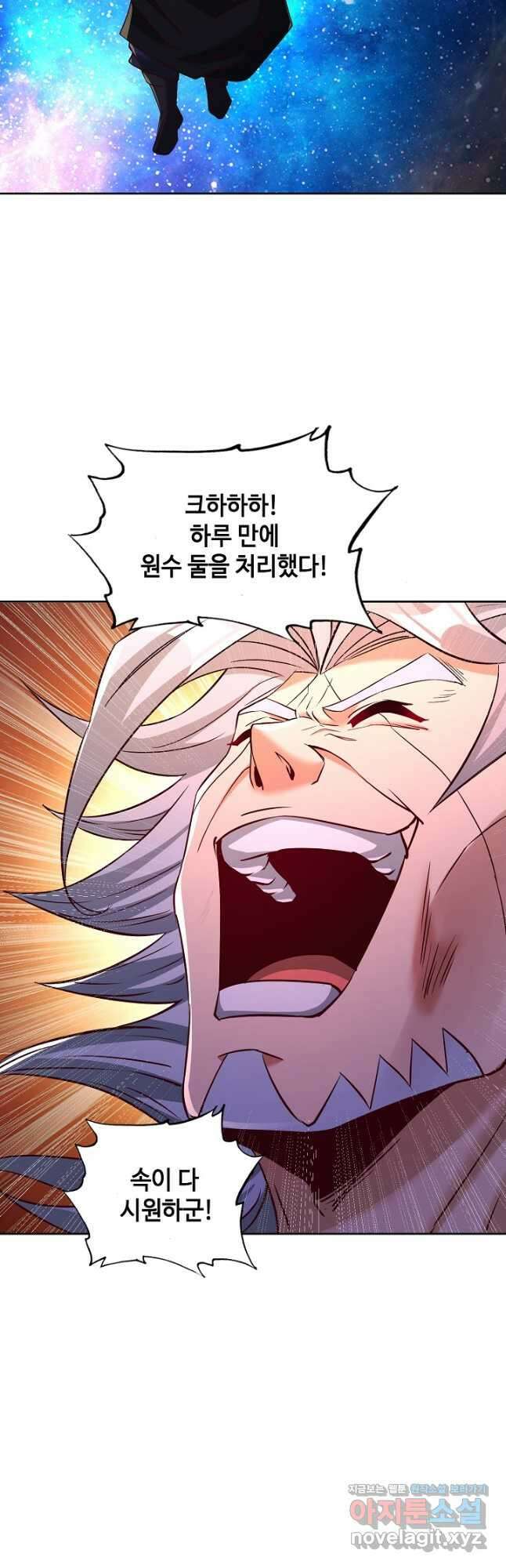 10만 년째 오늘을 살던 놈 234화 8