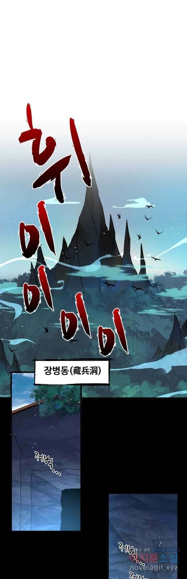 마황의 귀환 410화 2
