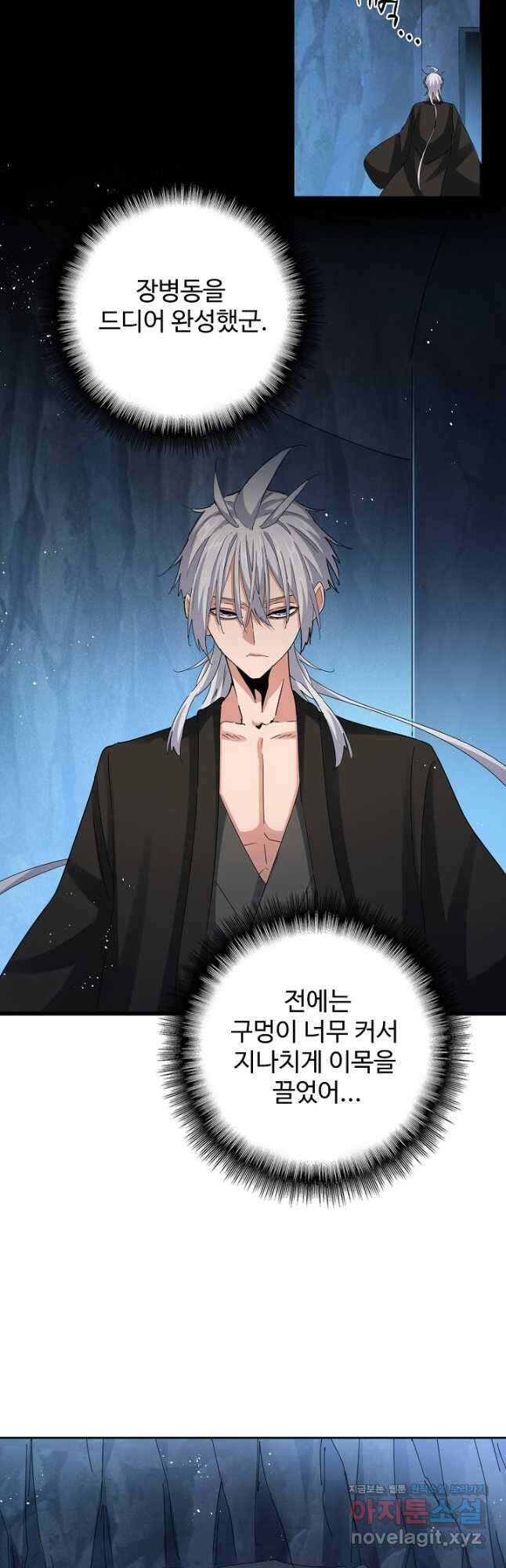 마황의 귀환 410화 3