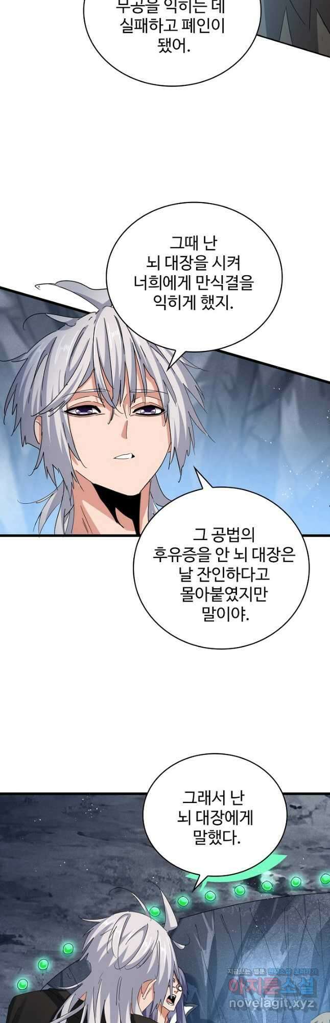 마황의 귀환 410화 6