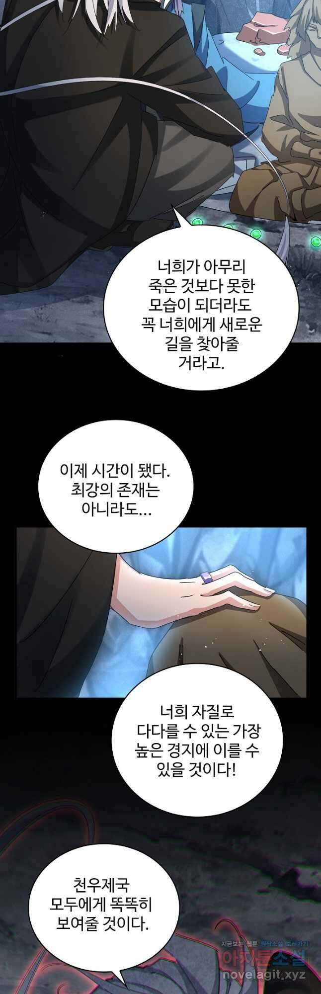 마황의 귀환 410화 7