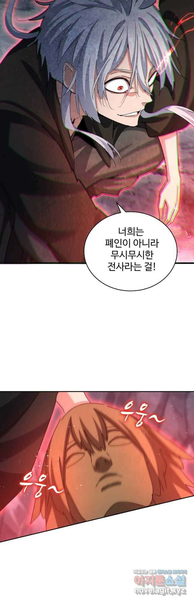 마황의 귀환 410화 8