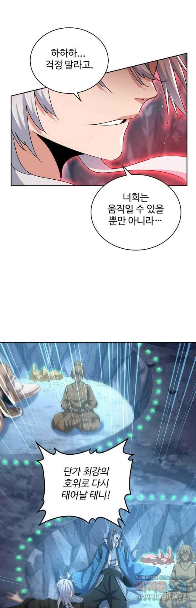 마황의 귀환 410화 9
