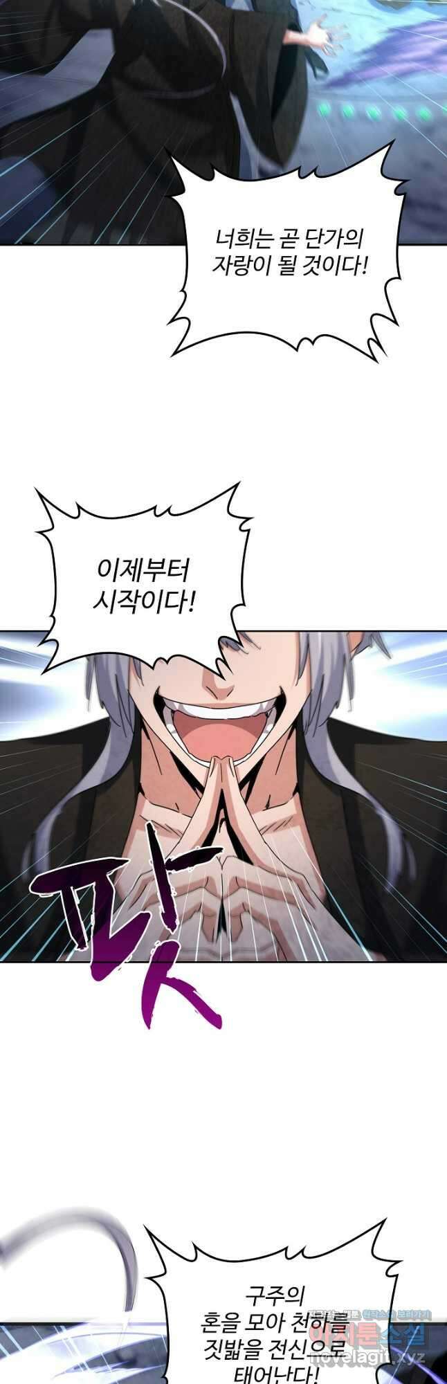 마황의 귀환 410화 10