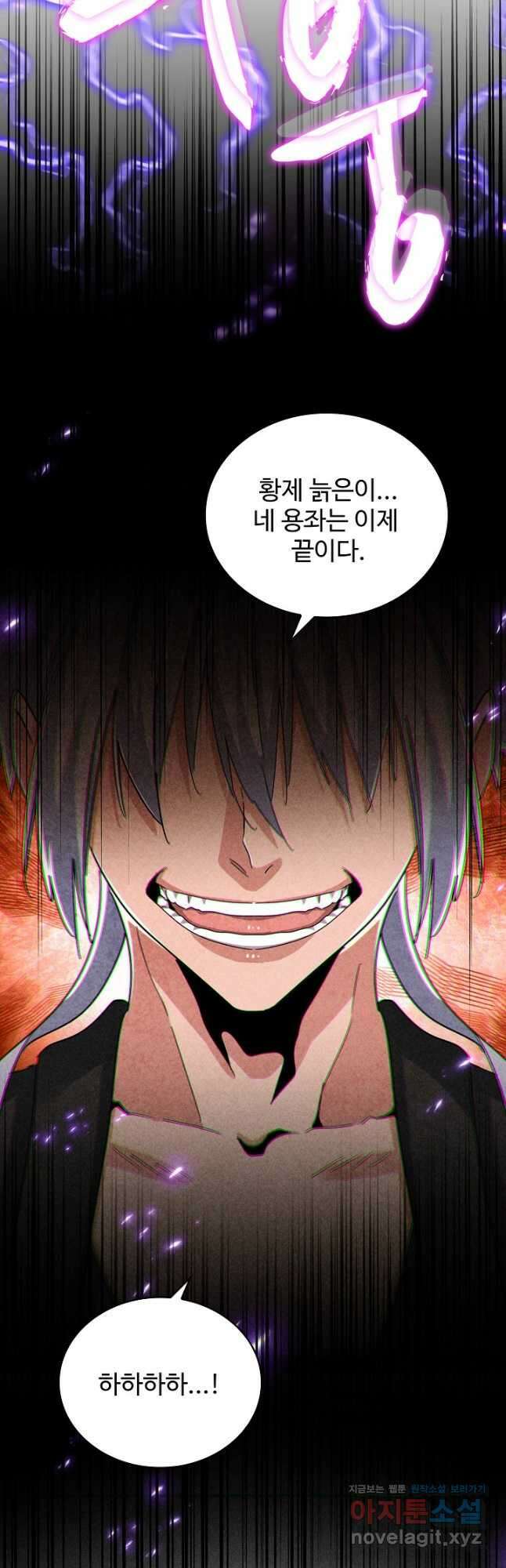 마황의 귀환 410화 13