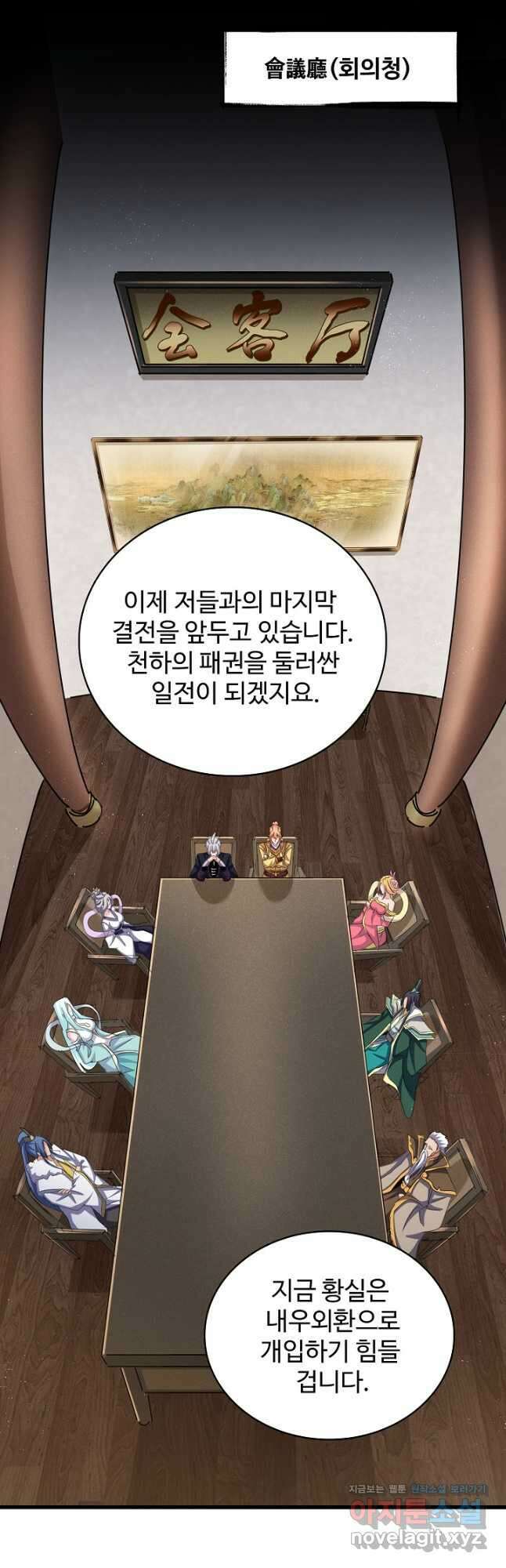 마황의 귀환 410화 17