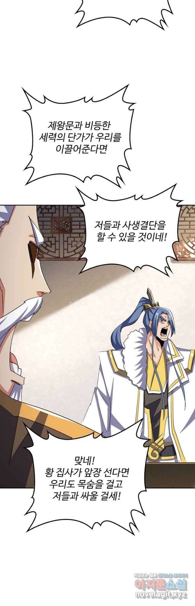 마황의 귀환 410화 20