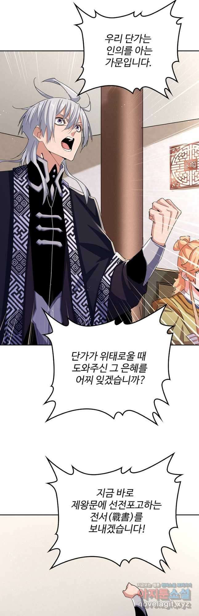 마황의 귀환 410화 22