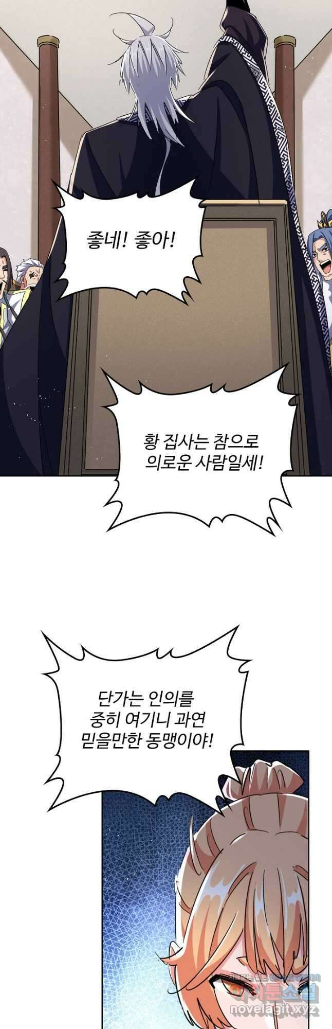 마황의 귀환 410화 23