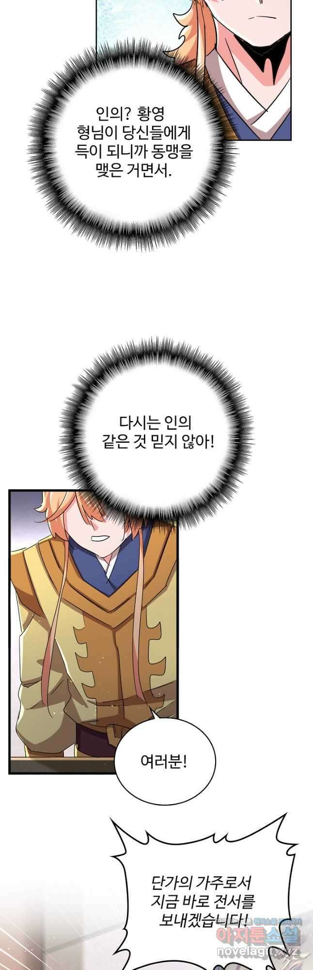 마황의 귀환 410화 24
