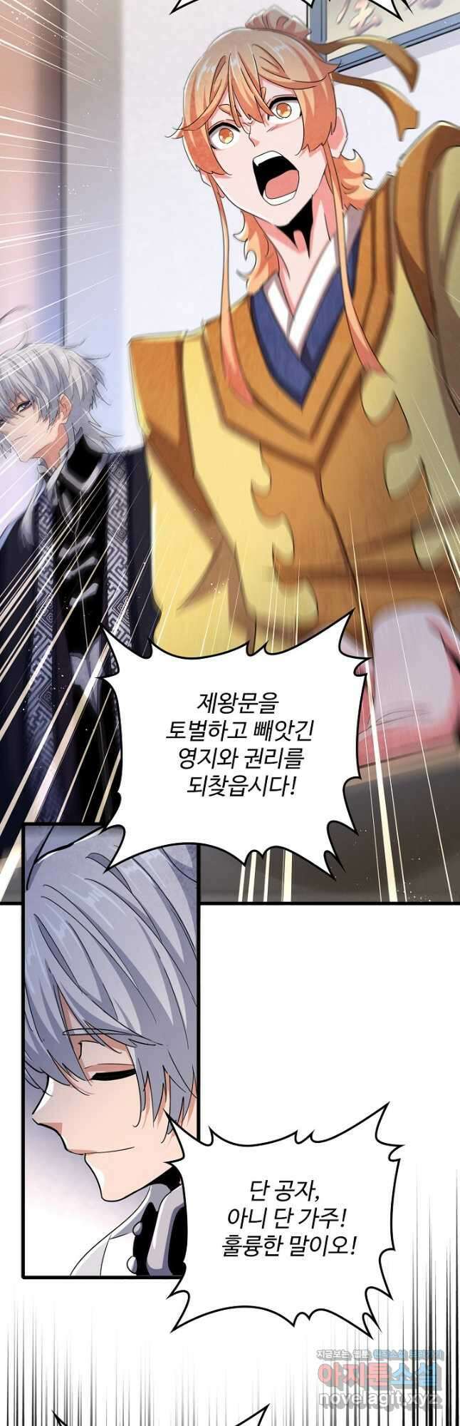 마황의 귀환 410화 25