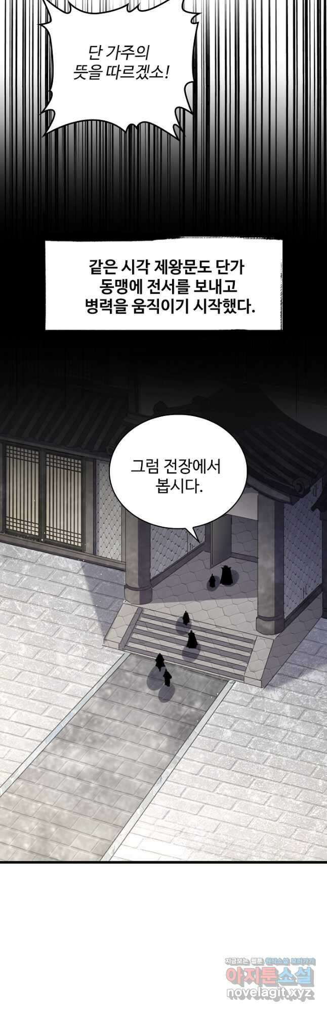 마황의 귀환 410화 26