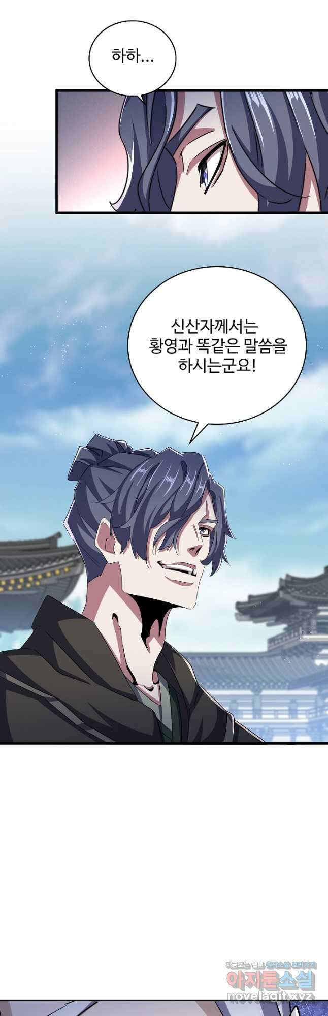 마황의 귀환 410화 29