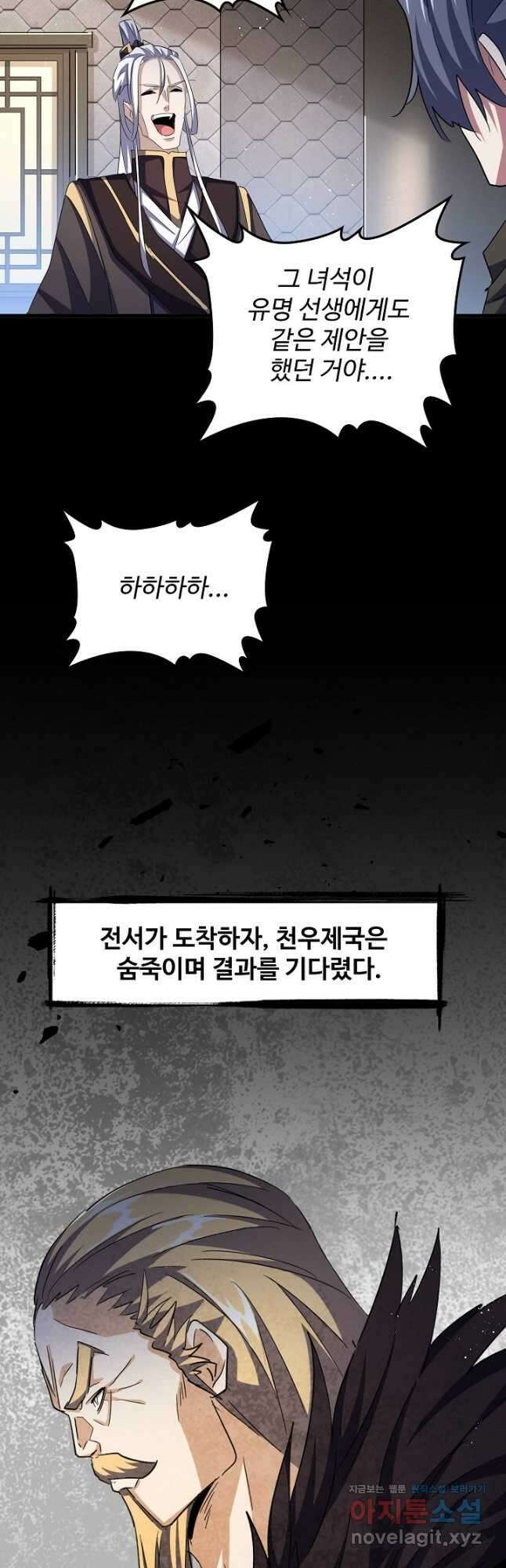 마황의 귀환 410화 31