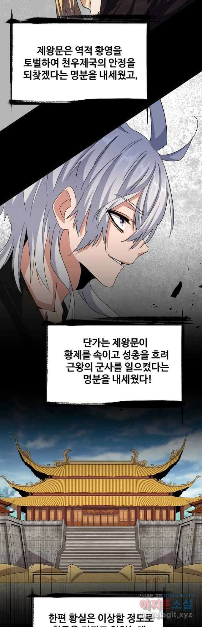 마황의 귀환 410화 32