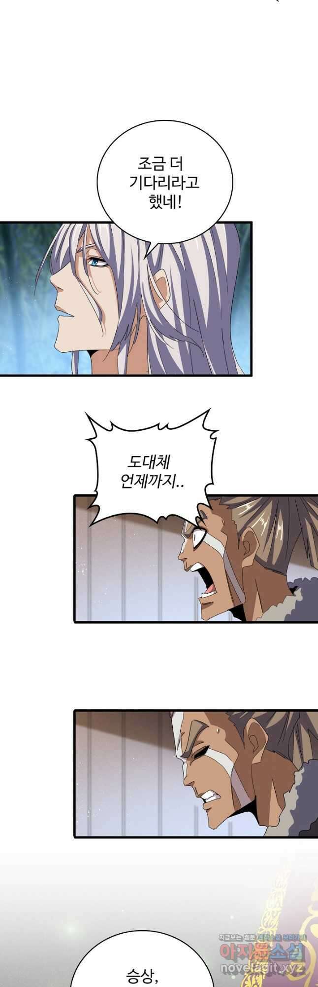 마황의 귀환 410화 50