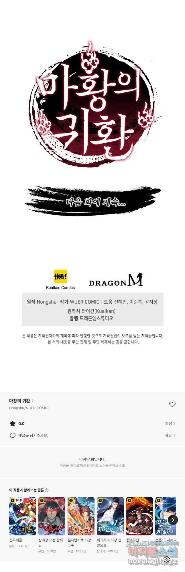 마황의 귀환 410화 52