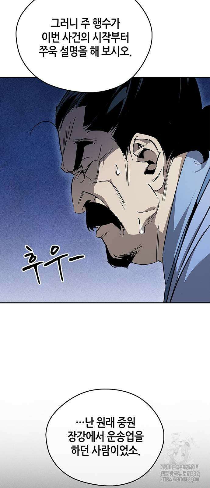 무림서부 58화 9