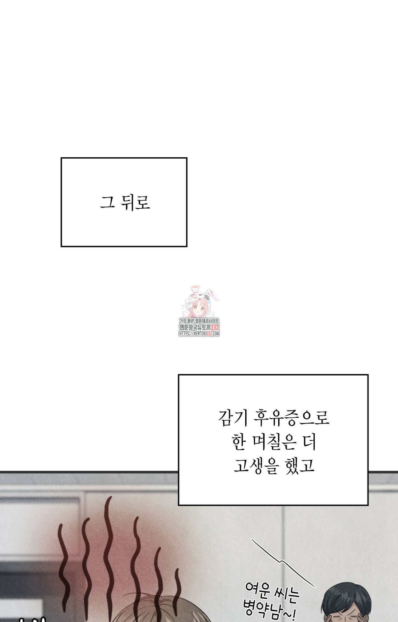 이웃집 길드원 45화 1