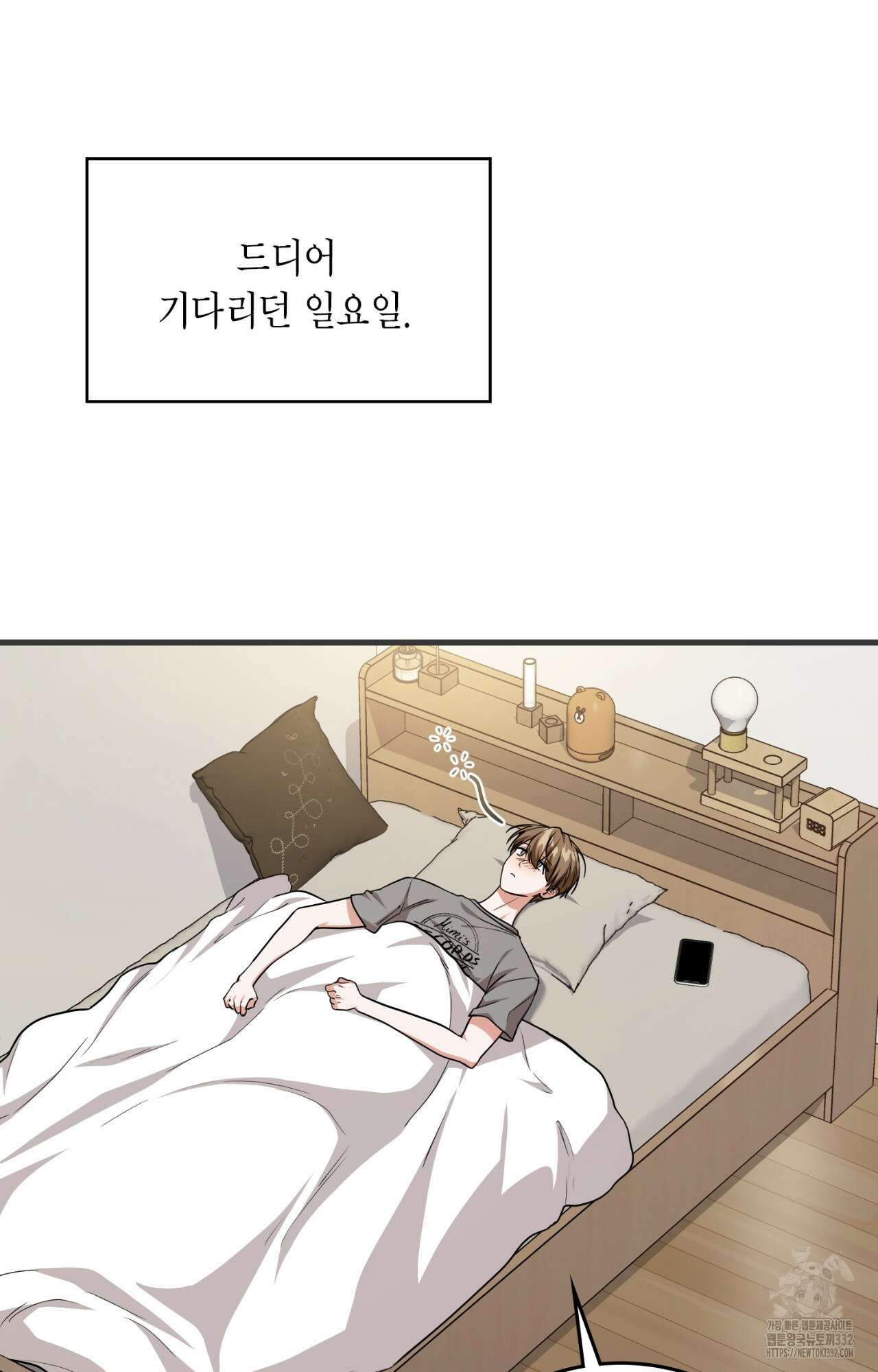 이웃집 길드원 45화 3