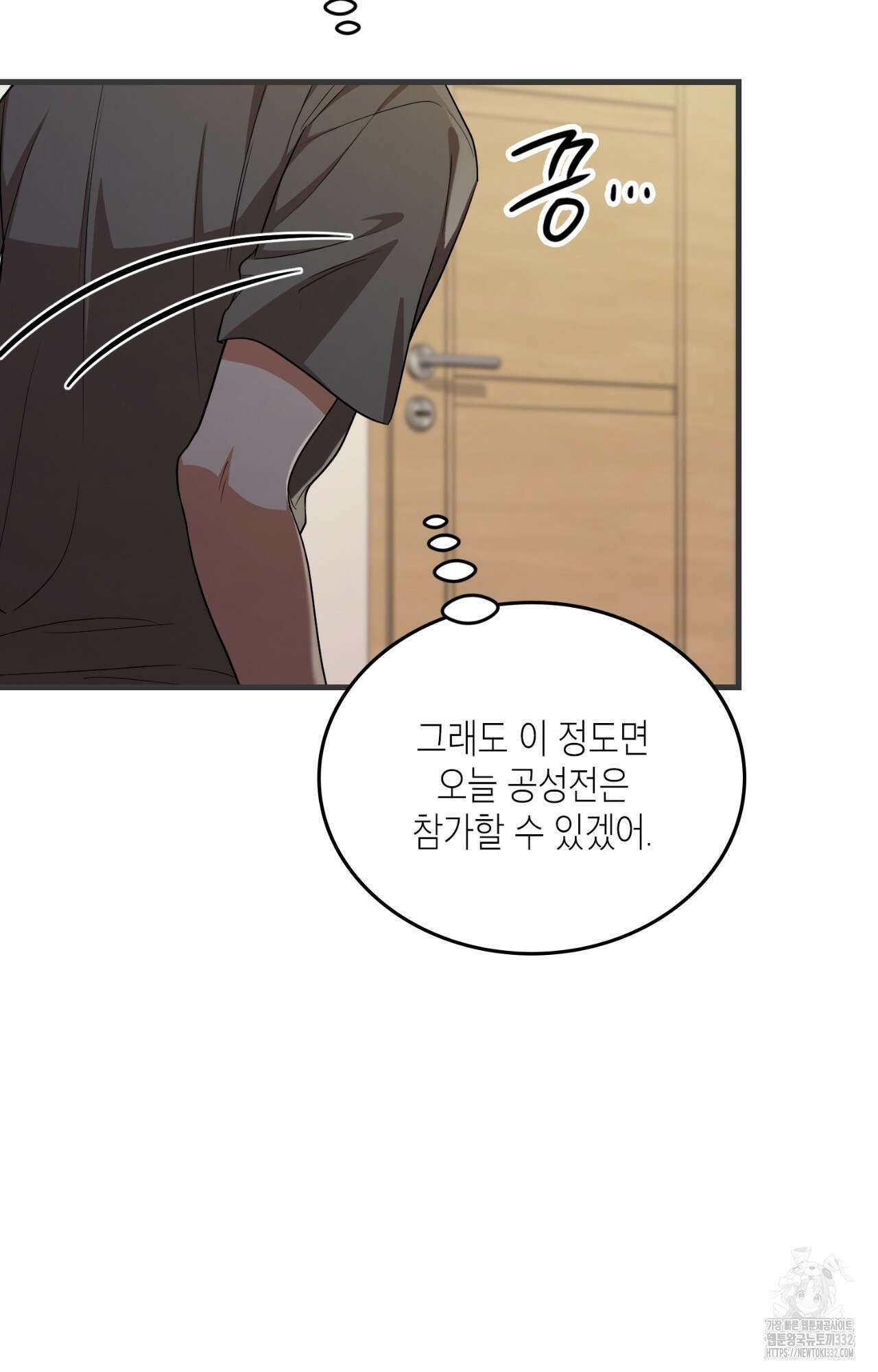 이웃집 길드원 45화 5