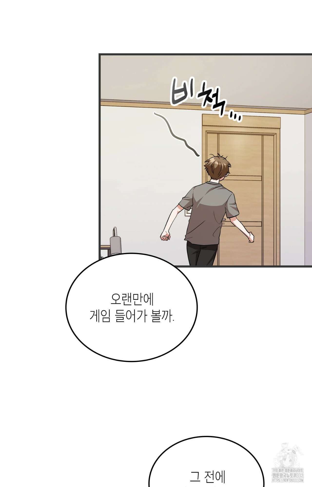 이웃집 길드원 45화 6