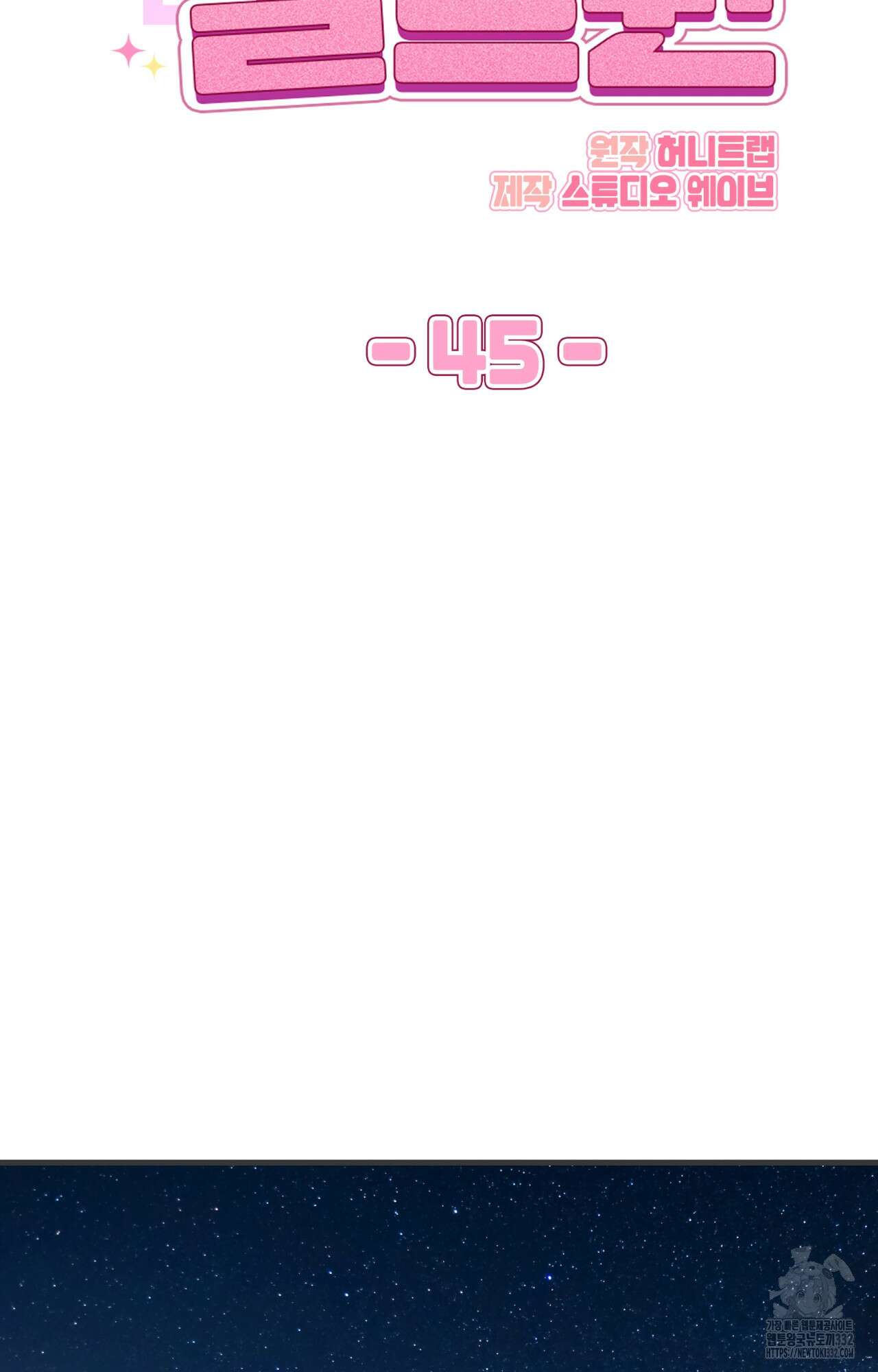 이웃집 길드원 45화 8