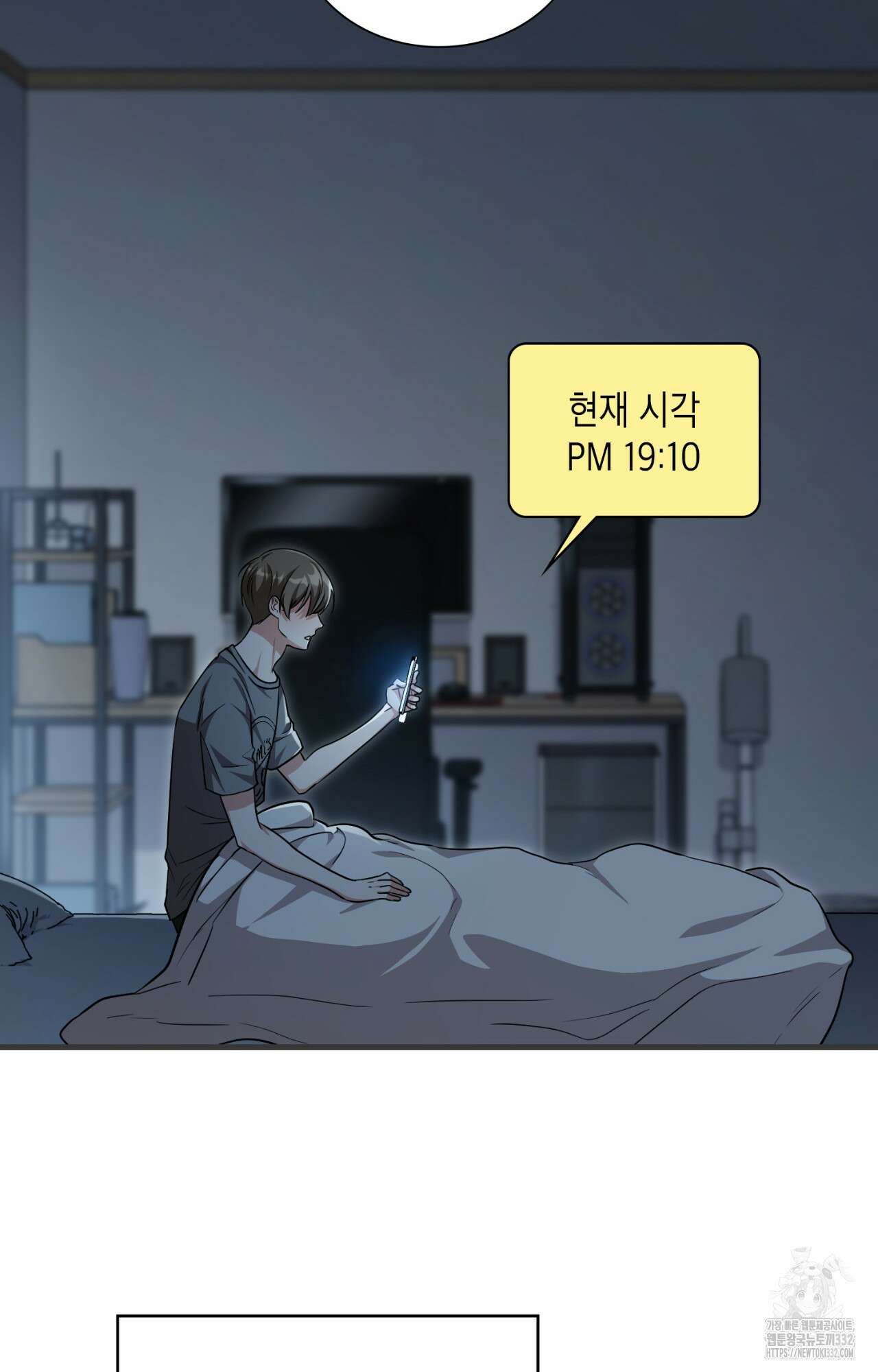 이웃집 길드원 45화 11