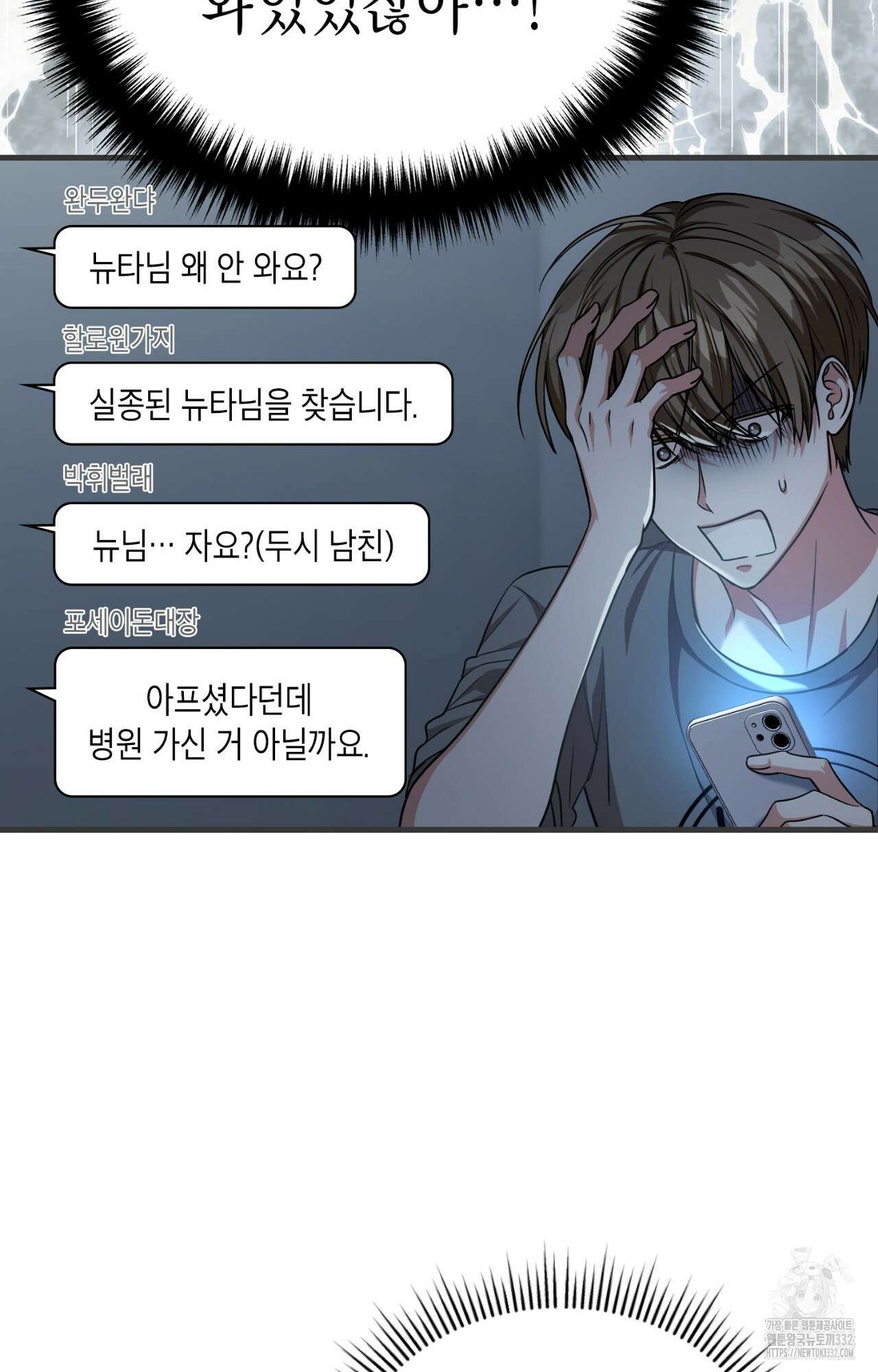 이웃집 길드원 45화 13