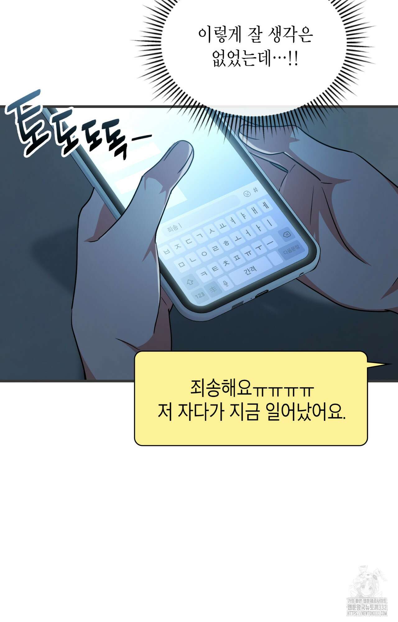 이웃집 길드원 45화 14