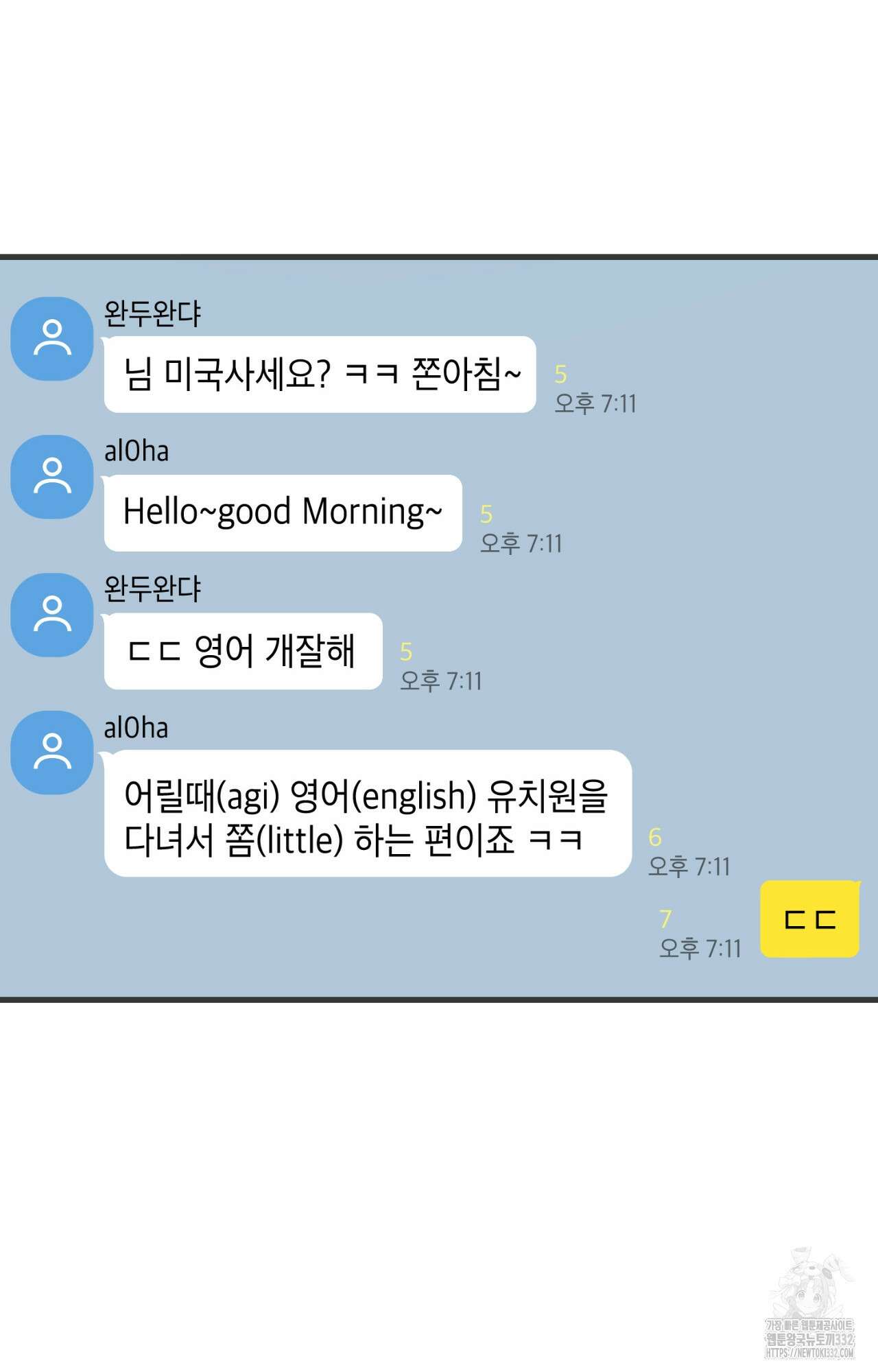 이웃집 길드원 45화 15