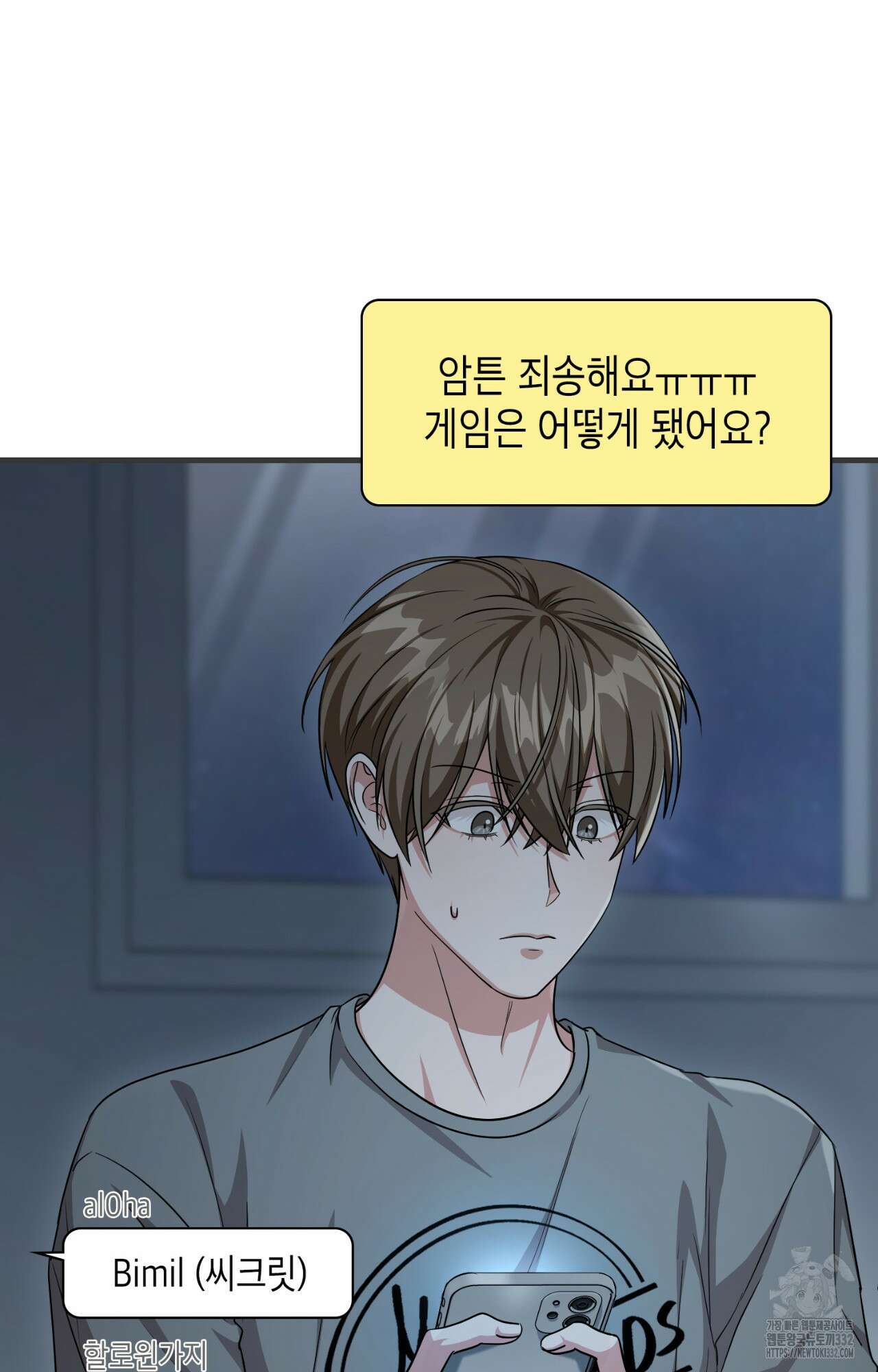 이웃집 길드원 45화 16