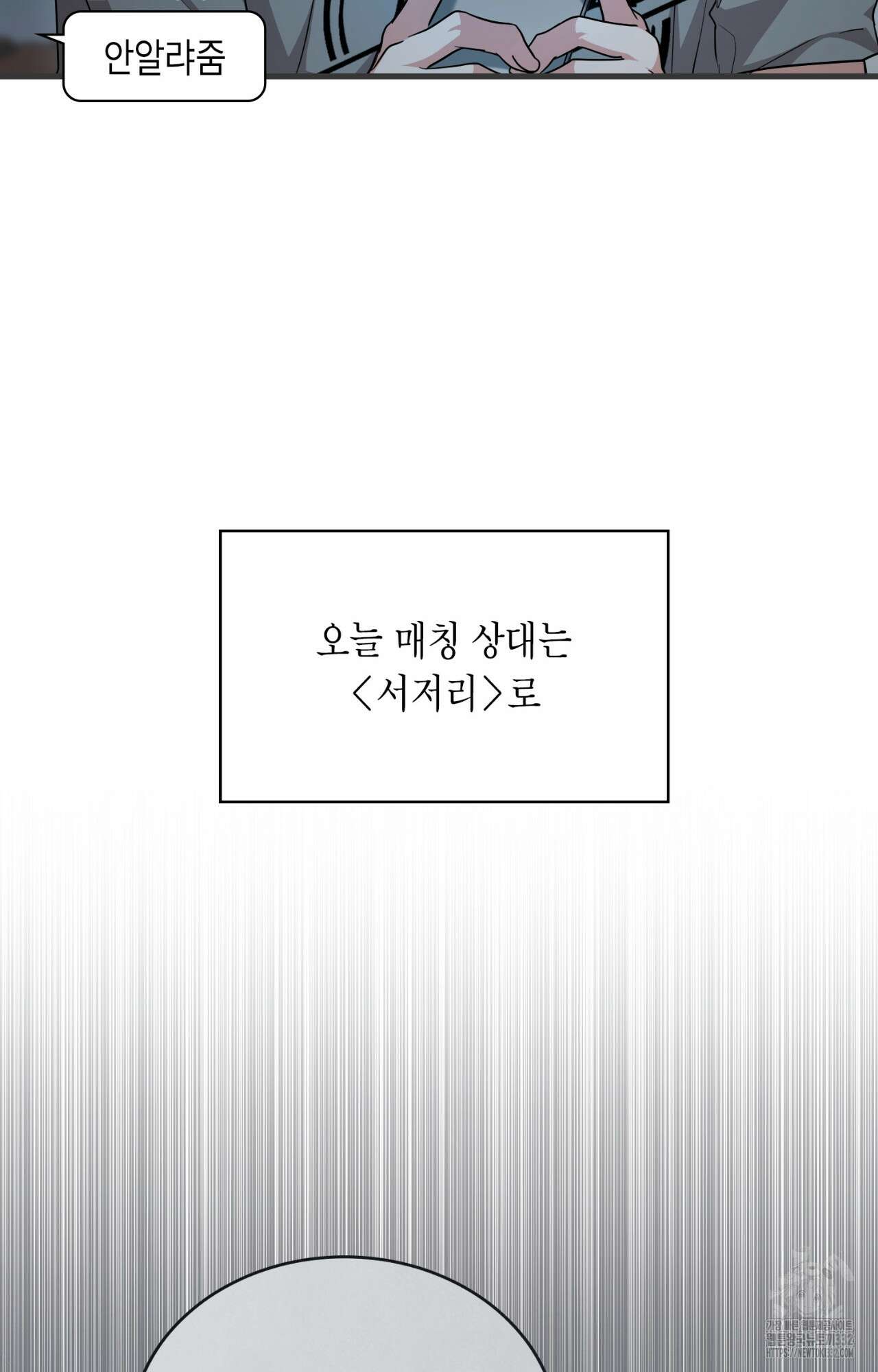 이웃집 길드원 45화 17
