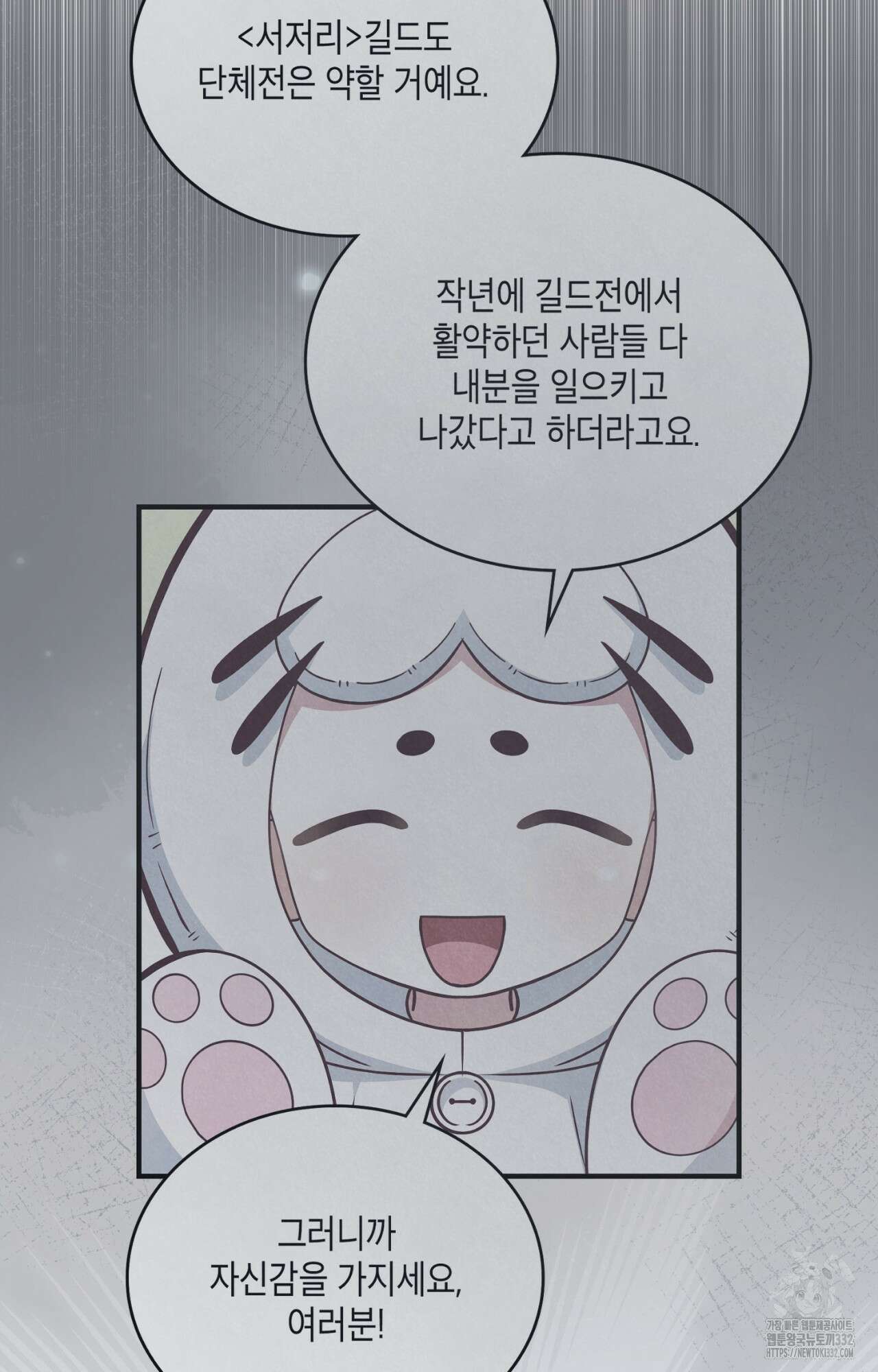 이웃집 길드원 45화 18