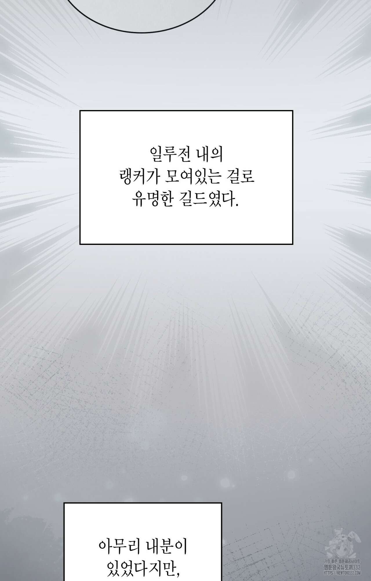 이웃집 길드원 45화 19
