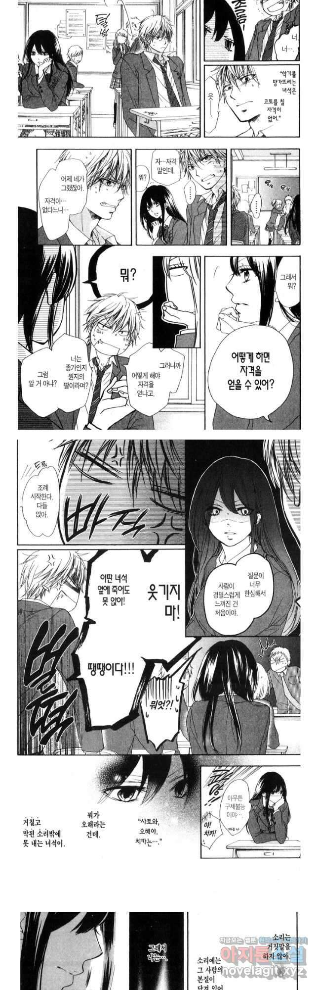 이 소리에 모여! 2 자격이 있는 곳 12