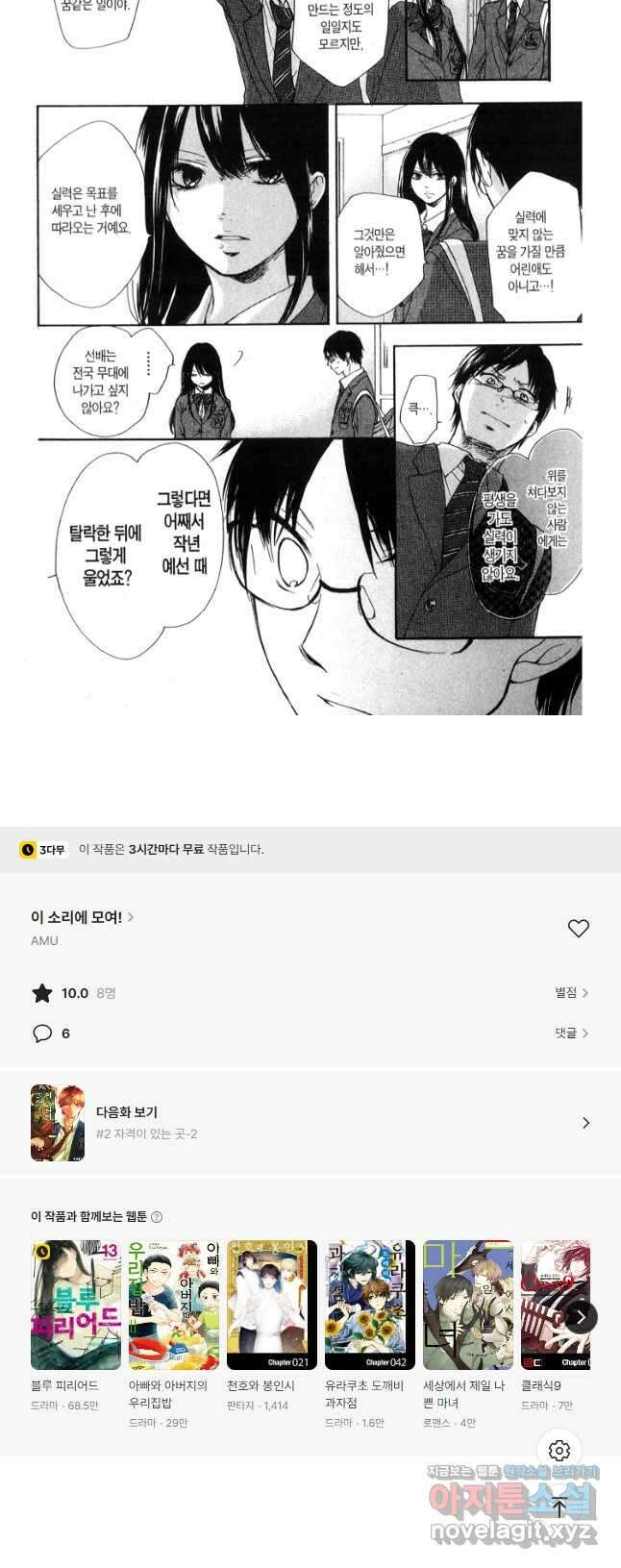 이 소리에 모여! 2 자격이 있는 곳 16