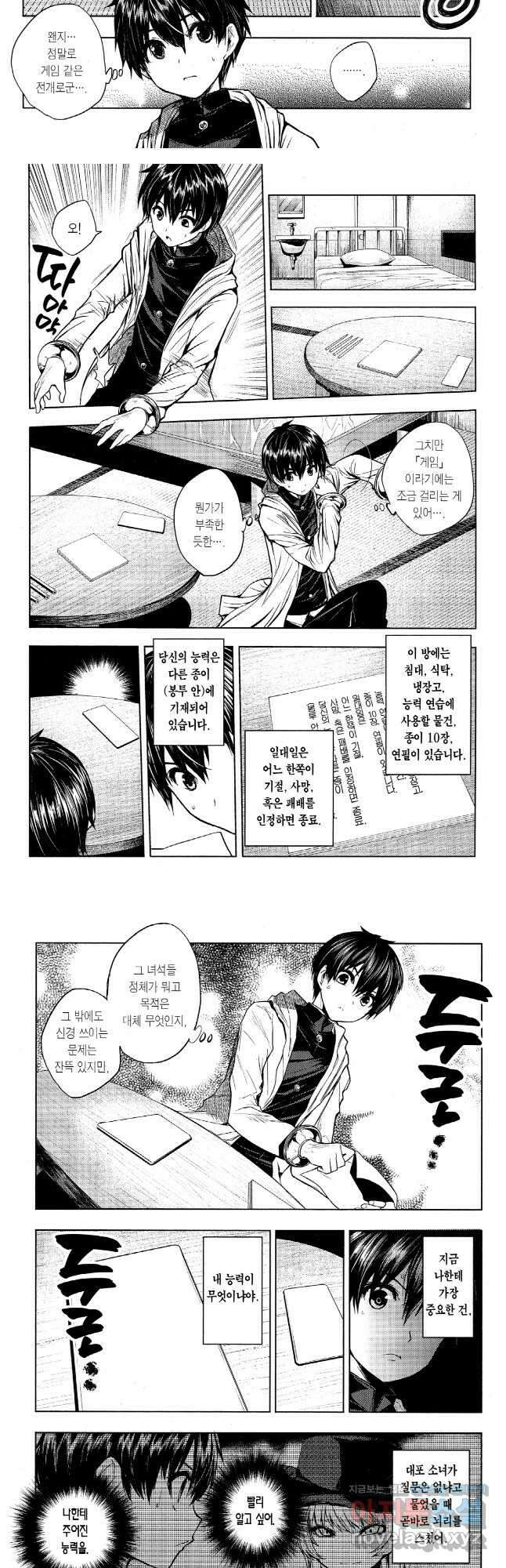 만난 지 5초 만에 배틀 003 룰 9