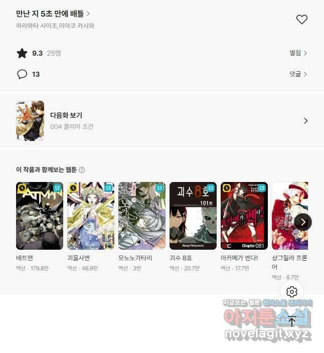 만난 지 5초 만에 배틀 003 룰 13