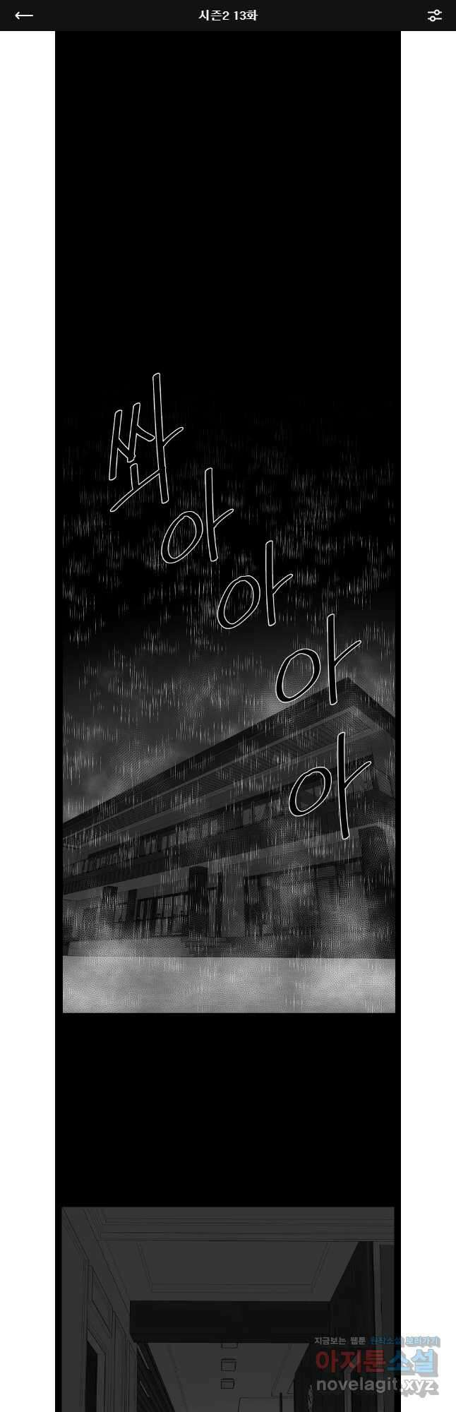 초인주의 시즌2 13화 1
