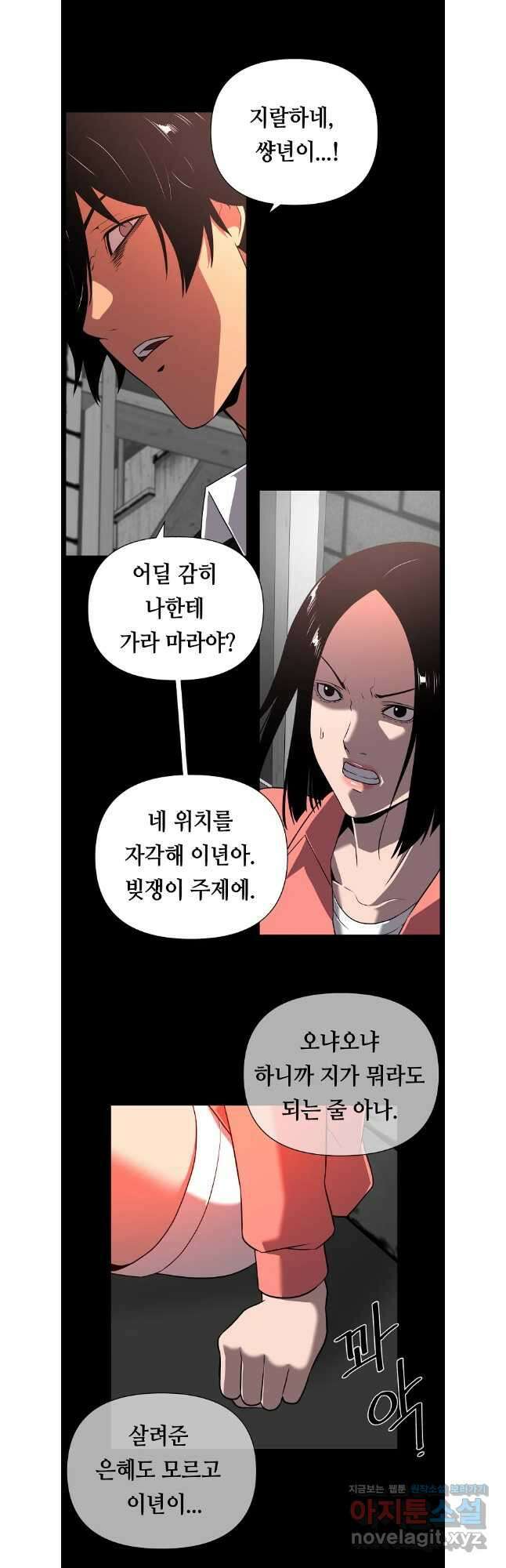 초인주의 시즌2 13화 8