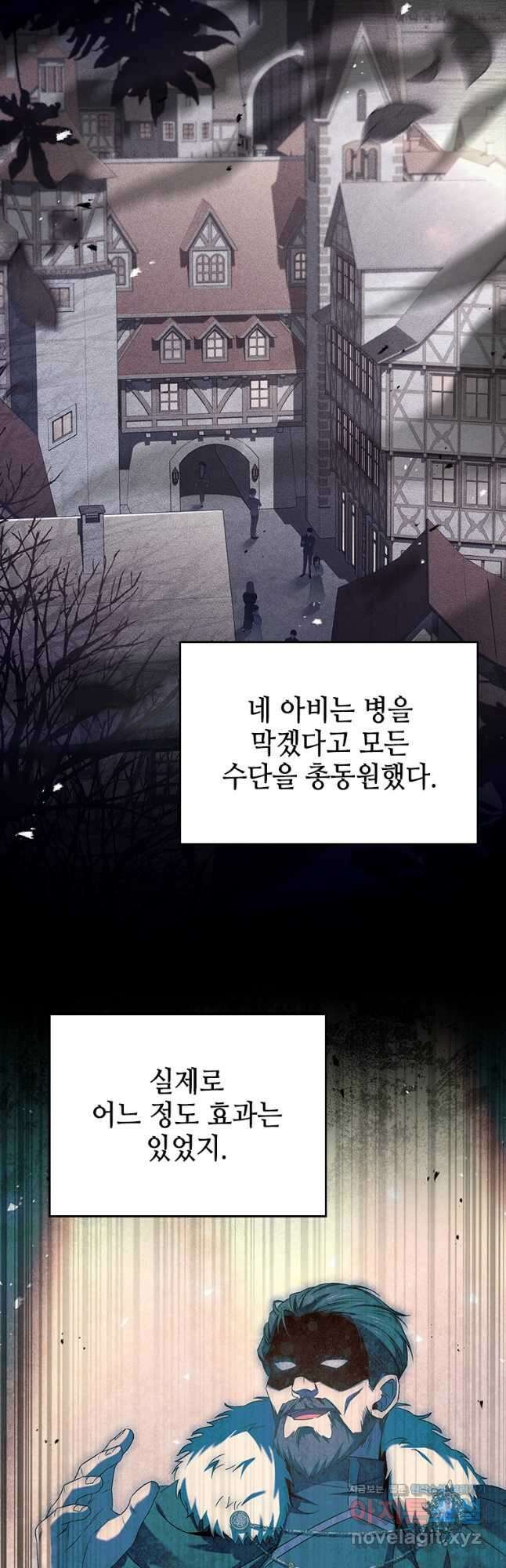 회귀한 마왕은 착하게 산다 28화 9