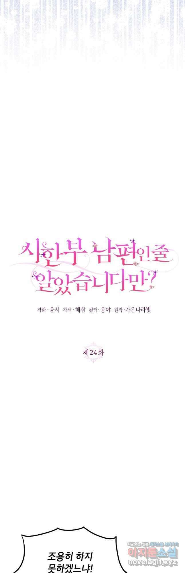 시한부 남편인 줄 알았습니다만 24화 2