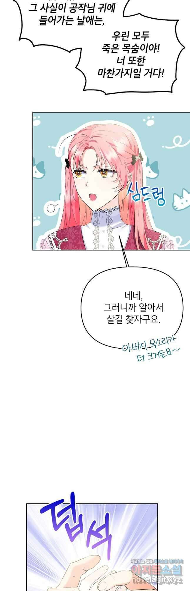 시한부 남편인 줄 알았습니다만 24화 3