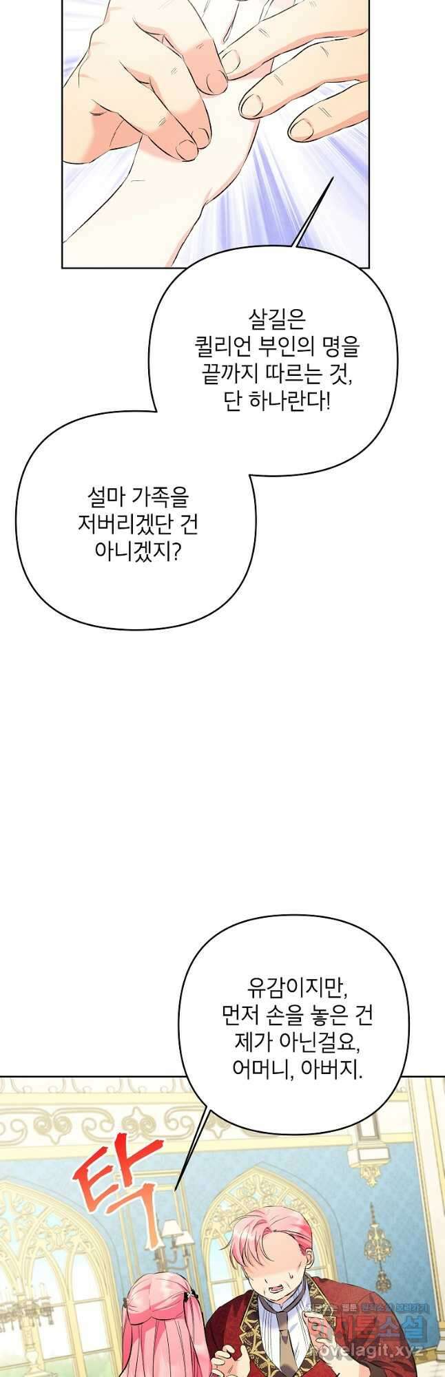 시한부 남편인 줄 알았습니다만 24화 4