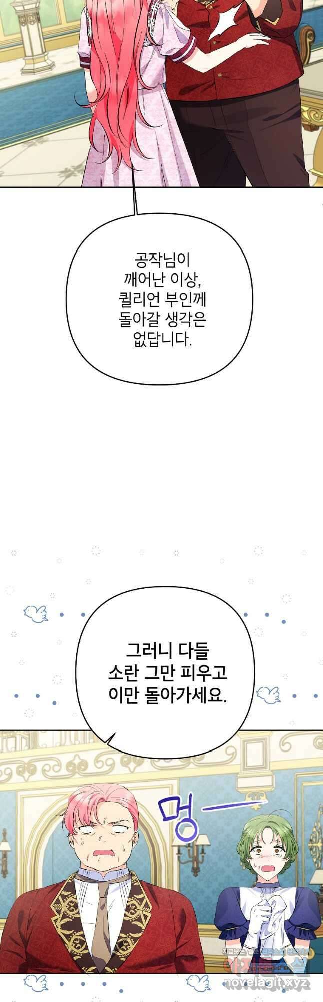 시한부 남편인 줄 알았습니다만 24화 5