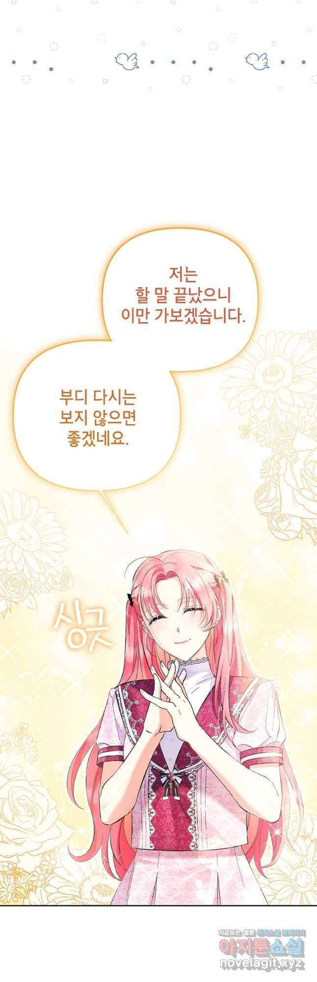 시한부 남편인 줄 알았습니다만 24화 6