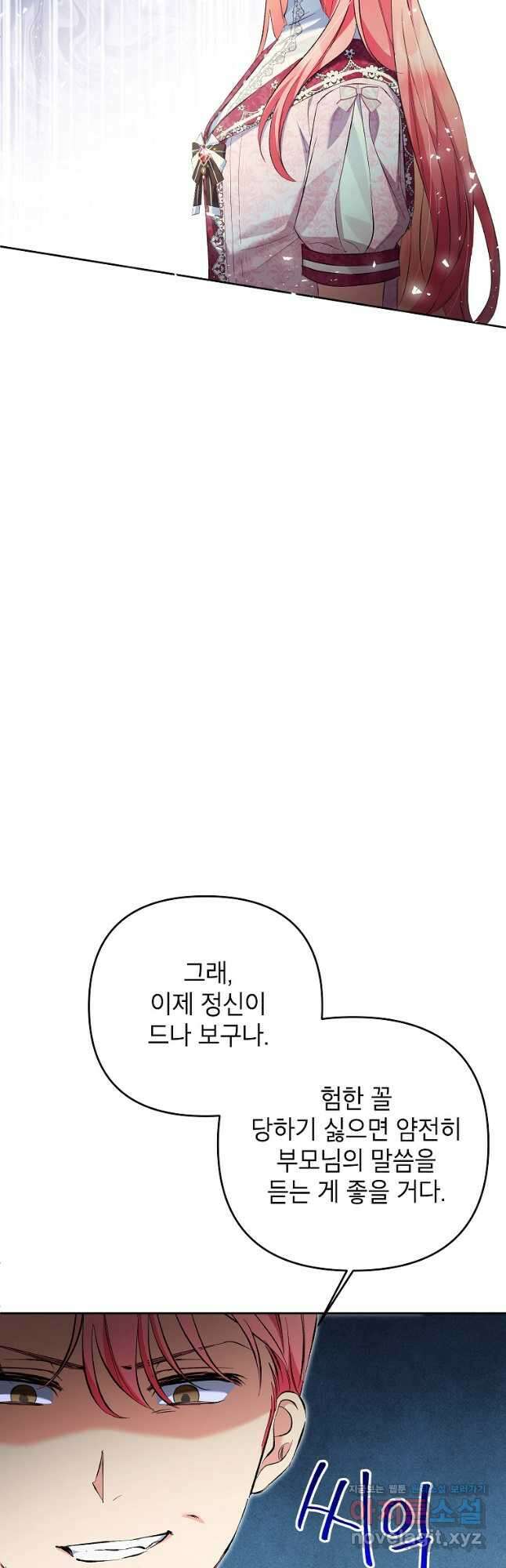 시한부 남편인 줄 알았습니다만 24화 10