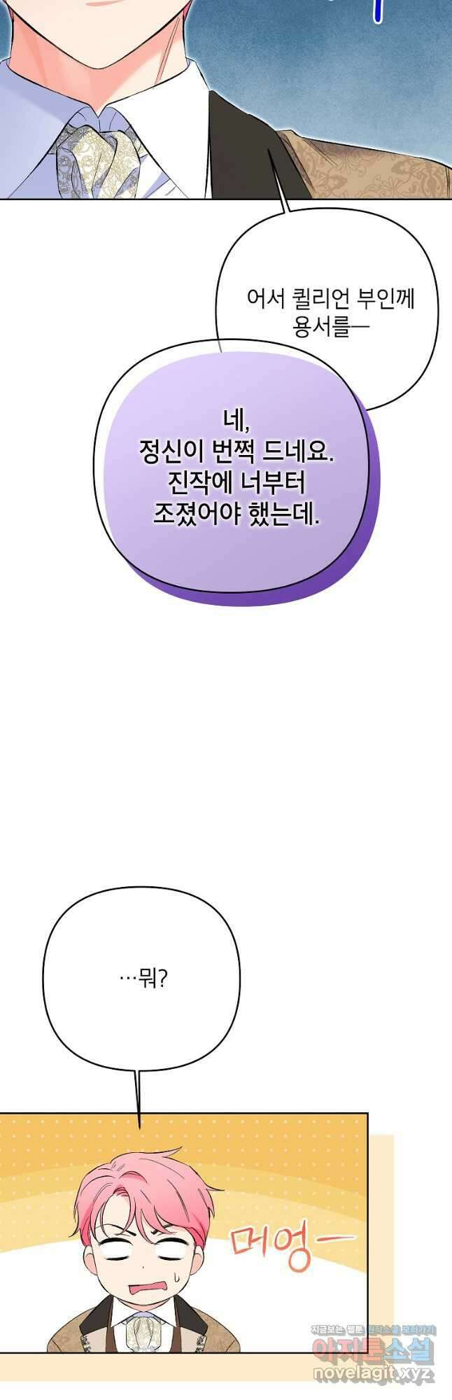 시한부 남편인 줄 알았습니다만 24화 11